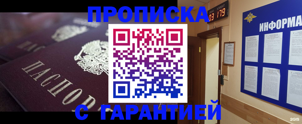 прописка регистрация в Пущино